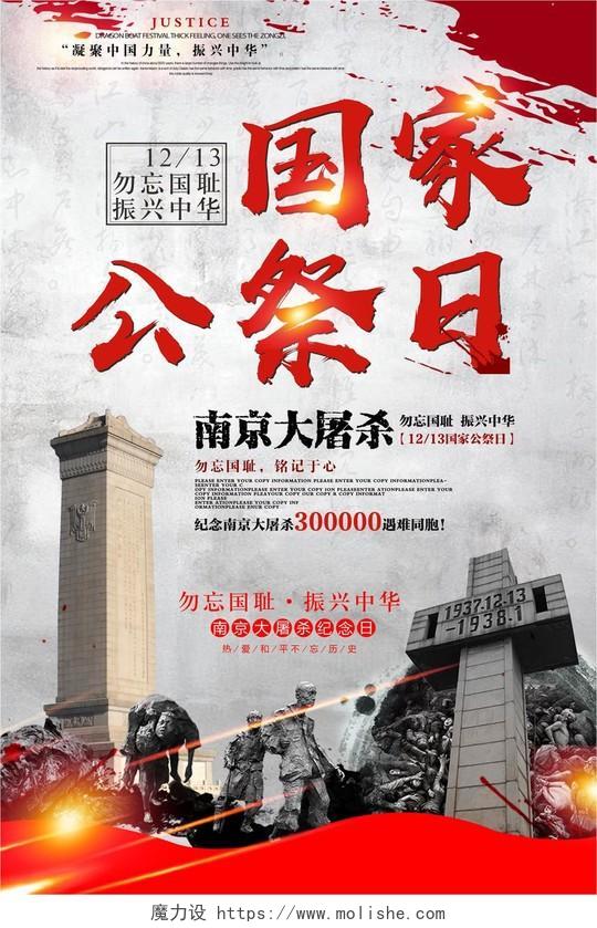 党建简约国家公祭日南京大屠杀纪念海报设计